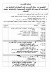 Research paper thumbnail of 1جذاذة تدريبية التقويم  المهارات الحياتية.doc