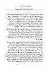 Research paper thumbnail of مقال، المجتمع المدني في تونس. أحمد القلعي1.doc