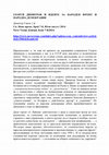 Research paper thumbnail of Георги Димитров и идеите за Народен фронт и Народна демокрация