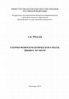 Research paper thumbnail of МИНИСТЕРСТВО НАУКИ И ВЫСШЕГО ОБРАЗОВАНИЯ РОССИЙСКОЙ ФЕДЕРАЦИИ