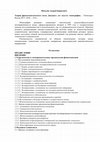 Research paper thumbnail of Теория фоносемантического поля. Двадцать лет спустя.docx