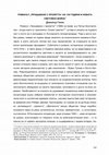 Research paper thumbnail of Before the New World War: with one Bulgarian novel about the First/ Пред новата световна война: с един български роман за Първата