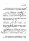 Research paper thumbnail of Stalin's failure: the process against the Komsomol members/ Провал Сталина: процесс против комсомольцев