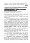 Research paper thumbnail of Семененко А.А., Тоноян-Беляев И.А. Мотивы единорога, зебу и павлина как маркёры расселения ариев из Южной Азии