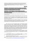 Research paper thumbnail of Семененко А.А., Тоноян-Беляев И.А. О некоторых возможных лексических параллелях между древнеиндоарийским и шумерским языками (в свете вероятной индоарийской атрибуции Хараппской цивилизации)