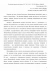 Research paper thumbnail of Рецензия на книгу Энтони Калделлиса «Византийская республика: народ и власть в Новом Риме» - The Byzantine Republic: people and power in New Rome by Anthony  Kaldellis. Harvard University Press. Cambridge, Massachusetts and London, England, 2015, 290 p.