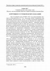 Research paper thumbnail of Коррупция в СССР и высшая мера наказания/ Corruption in USSR and capital punishment