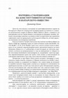 Research paper thumbnail of ДЪРЖАВНИЯТ И ОБЩЕСТВЕН РАСИЗЪМ В БЪЛГАРИЯ: ВЪТРЕШНА СУБОРДИНАЦИЯ НА КОНСТИТУТИВНОТО OUTSIDE В БЪЛГАРСКОТО ОБЩЕСТВО