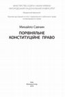 Research paper thumbnail of Савчин Михайло - Savchyn Mykhailo. Порівняльне конституційне право - Comparative Constitutional Law