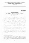 Tedo Dundua. MIDDLE BRONZE AGE (TRIALETI) CULTURE IN EASTERN GEORGIA AND THE ARYAN RECEPTIO. Ivane Javakhishvili Tbilisi State University  Faculty of Humanities  Institute of Georgian History  Proceedings  VI. Tbilisi. 2012 (in Georg. with Engl. summary) Cover Page