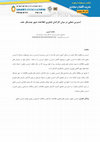 Research paper thumbnail of استرس شغلی در میان کارکنان فناوری اطلاعات شهر چندیگر، هند