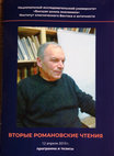 Research paper thumbnail of Значение ведийских источников для понимания шраута-ритуалов [The importance of Vedic sources for understanding Śrauta rituals]. Вторые Романовские чтения [ROMANOV READINGS II].13.04.2019. Институт классического Востока и античности, ВШЭ [Institute for Oriental and Classical Studies, IOCS HSE].Moscow