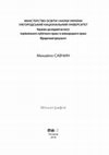 Research paper thumbnail of Savchyn Mykhaylo (2018) Modern Constitutionalism Tendencies in Context  of Globalization and Legal Pluralism