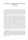 Research paper thumbnail of ПОЛИТИЧЕСКАТА ФИЛОСОФИЯ/THE POLITICAL PHILOSOPHY