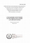 Новые исследования поселений сакского времени Центрального Казахстана. Барнаул. 2019 Cover Page