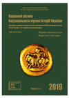 Research paper thumbnail of Фалеристичні пам’ятки Перемишля в колекції Національного музею історії України. Faleristic items of Peremyshl in the collection of the National museum of Urainian history