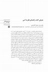 Research paper thumbnail of معرفی کتاب راهنمای نظریه ادبی