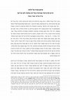 Research paper thumbnail of Arye Edrei and Amir Mashiach, "'The Four Cubits of the Law': Guideposts in the Legal Biography of Rabbi Shlomo Zalman Auerbach", Hagdolim: the Halakhic Leaders of the Haredi Society in Israel (B. Brown Et al. eds., Zalman Shazar Center and the Van-Leer Jerusalem Institute, forthcoming) [Hebrew]