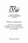 От "национален" сецесион към "социалистически реализъм". Как 9 септември 1944 г. промени архитектурния облик на София Cover Page