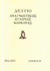 Research paper thumbnail of «Ζωγράφοι και ζωγραφική τέχνη στον κερκυραϊκό χώρο (17ος-19ος αι.)», Δελτίο Αναγνωστικής Εταιρίας Κέρκυρας 28 (2012-2015), 47-90.