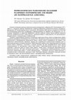 Research paper thumbnail of N.I. Pavlova, N.A. Dubova, N.N. Goncharova. MORPHOLOGICAL DIVERSITY IN POPULATIONS OF VARIOUS GEOGRAPHICAL ZONES IN INDIA (BASED ON DATA COLLECTED BY V.P. ALEKSEEV) / Соматологическая характеристика населения трех географических зон Индии  (по материалам В.П. Алексеева)