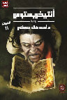 أنتيخريستوس-عصير الكتب Cover Page