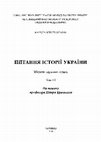 Kuz A.  «Inuentarium rerum armorum et munitionum…» (Description of military weapons Caffa 1474) / Кузь А. «Inuentarium rerum armorum et munitionum…» (Опис військового озброєння Кафи 1474 р.). Cover Page