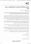 Research paper thumbnail of برگزاری نمایشگاه عکس غلامان و کنیزان آفریقایی در دوران قاجار.