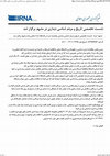 Research paper thumbnail of ایرنا - نشست تخصصی تاریخ و مردم شناسی دیداری در مشهد برگزار شد.