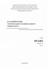 Research paper thumbnail of Мельник Я.  Форма судового засідання, як елемент режиму цивільної процесуальної безпеки при здійсненні цивільного судочинства[Текст] /Я.Я.Мельник // Науковий вісник Ужгородського національного університету. Серія «Право. – № 36.— 2016. – С.118–123.