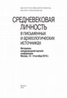 Research paper thumbnail of Алмазов А.С. Значение отношений украинского гетмана Ивана Самойловича с родственниками для реконструкции его политического портрета