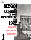 Μύθοι και αλήθειες για τους πρόσφυγες του 1922.pdf Cover Page