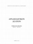 (co-authored with E. Karakitsou), "Κεραμική και τμήμα κεράμωσης των κλασικών χρόνων από τη Θηβαϊκή Καδμεία: διάσπαρτα τεκμήρια ενός Ιερού" ("Classical pottery and roof-tile fragment from the Theban Kadmeia: Scattered evidence of a sanctuary") Αρχ. Δελτ. 65-66 (2010-2011), Μελέτες [2016], 263-280. Cover Page