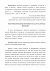 Research paper thumbnail of НЕКОТОРЫЕ ПРОБЛЕМЫ ИЗУЧЕНИЯ ГОСУДАРСТВА И ПРАВА ВИЗАНТИИ