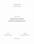 Јована Анђелковић, Пријатељима је све заједничко – Јован Мавропод између Цариграда и Евхаите (MA thesis) Cover Page