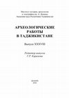 Research paper thumbnail of Preliminary results of the study of anthropological materials from the excavations in 2012-2013 In Baljuvan district / Предварительные результаты исследования антропологических материалов из раскопок 2012-2013 гг. в Бальджуванском районе