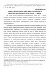 Research paper thumbnail of ЗАЩИТА ИНТЕРЕСОВ ЧАСТНЫХ ЛИЦ И ГОСУДАРСТВА В ВИЗАНТИЙСКОМ ЗАКОНОДАТЕЛЬСТВЕ VIII – X ВЕКОВ