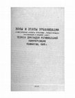 Research paper thumbnail of "Территориальное развитие городов Зарафшанской долины в I-VII веках нашей эры [Territorial development of urban settlements in Zarafshan valley in the 1st to the 7th centuries CE]" - in: Зоны и этапы урбанизации. ТДК. Наманган, 1989