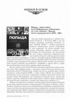 Кульчицький С.В. Рецензія на книгу:  Польща – нарис історії  // Український історичний журнал. - К., 2015. - N6. - С. 211-218. Cover Page