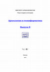 Research paper thumbnail of Большие курганы РЖВ и их периферия: результаты исследований северокавказских могильников с применением магнитометрии (на примере некрополя Зункарь-2) /// Large barrows of the Early Iron Age and their periphery of the Zunkar-2 cemetery