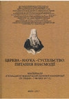 Research paper thumbnail of Релігійні мотиви польських патріотичних відзнак 1914-1939 рр. Religious motifs of the Polish patriotic badges of 1914-1939