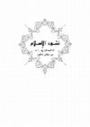 Research paper thumbnail of نشوء الإسلام - التقاليد الكلاسيكيّة من منظور معاصر (Beirut: Dar al-Machreq, 2017) - opening section