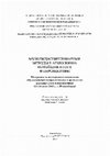 Research paper thumbnail of ARCHAEOLOGICAL AND GEOPHYSICAL RESEARCH ON EARLY IRON AGE LARGE BURIAL MOUNDS IN KAZAKHSTAN AND THE NORTH-CAUCASUS /// АРХЕОЛОГО-ГЕОФИЗИЧЕСКИЕ ИССЛЕДОВАНИЯ МОГИЛЬНИКОВ РАННЕГО ЖЕЛЕЗНОГО ВЕКА