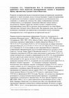 Research paper thumbnail of Семененко А.А., Тоноян-Беляев И.А. О возможности размещения первичного очага носителей индоевропейских языков в пограничье Ирана, Афганистана, Средней Азии и Индостана