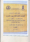 Research paper thumbnail of منظر فريد من المقصورة الجنائزية للهرم رقم Beg. N. 12 في جبانة البجراوية الشمالية، المؤتمر الرابع عشر للاتحاد العام للاثاريين العرب في الفترة من 15-16 اكتوبر 2011، جامعة الدول العربية ومركز المؤتمرات بجامعة القاهرة، القاهرة 2011، ص 325-341.