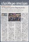 Research paper thumbnail of H παραιτημένη δημοκρατία (Ελευθερία του Τύπου 10/7/2017)