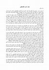 Research paper thumbnail of صفر الزمن الفلسطيني