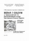 Research paper thumbnail of Нічні стражники-музиканти торгових факторій генуезців у Кафі, Солдайї та Чембало