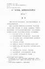 Research paper thumbnail of 以「四悉檀」論佛典的性別教化