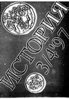 Research paper thumbnail of Управлението на Владимир-Расате (889-893) – опит за критичен коментар